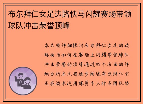 布尔拜仁女足边路快马闪耀赛场带领球队冲击荣誉顶峰