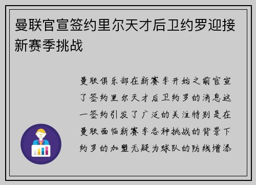 曼联官宣签约里尔天才后卫约罗迎接新赛季挑战