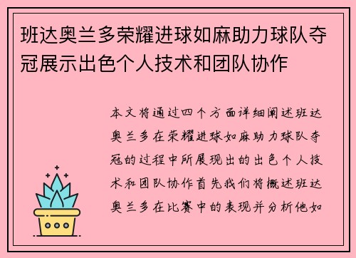 班达奥兰多荣耀进球如麻助力球队夺冠展示出色个人技术和团队协作
