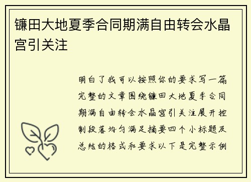 镰田大地夏季合同期满自由转会水晶宫引关注