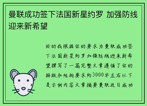 曼联成功签下法国新星约罗 加强防线迎来新希望